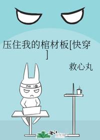 压住我的棺材板[快穿]