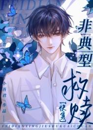 非典型救赎[快穿]非典型救赎[快穿]