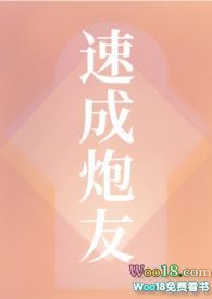 速成炮友(NP)速成炮友(NP)