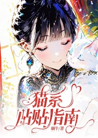 猫系贴贴指南（哨向、甜宠、1v1）猫系贴贴指南（哨向、甜宠、1v1）